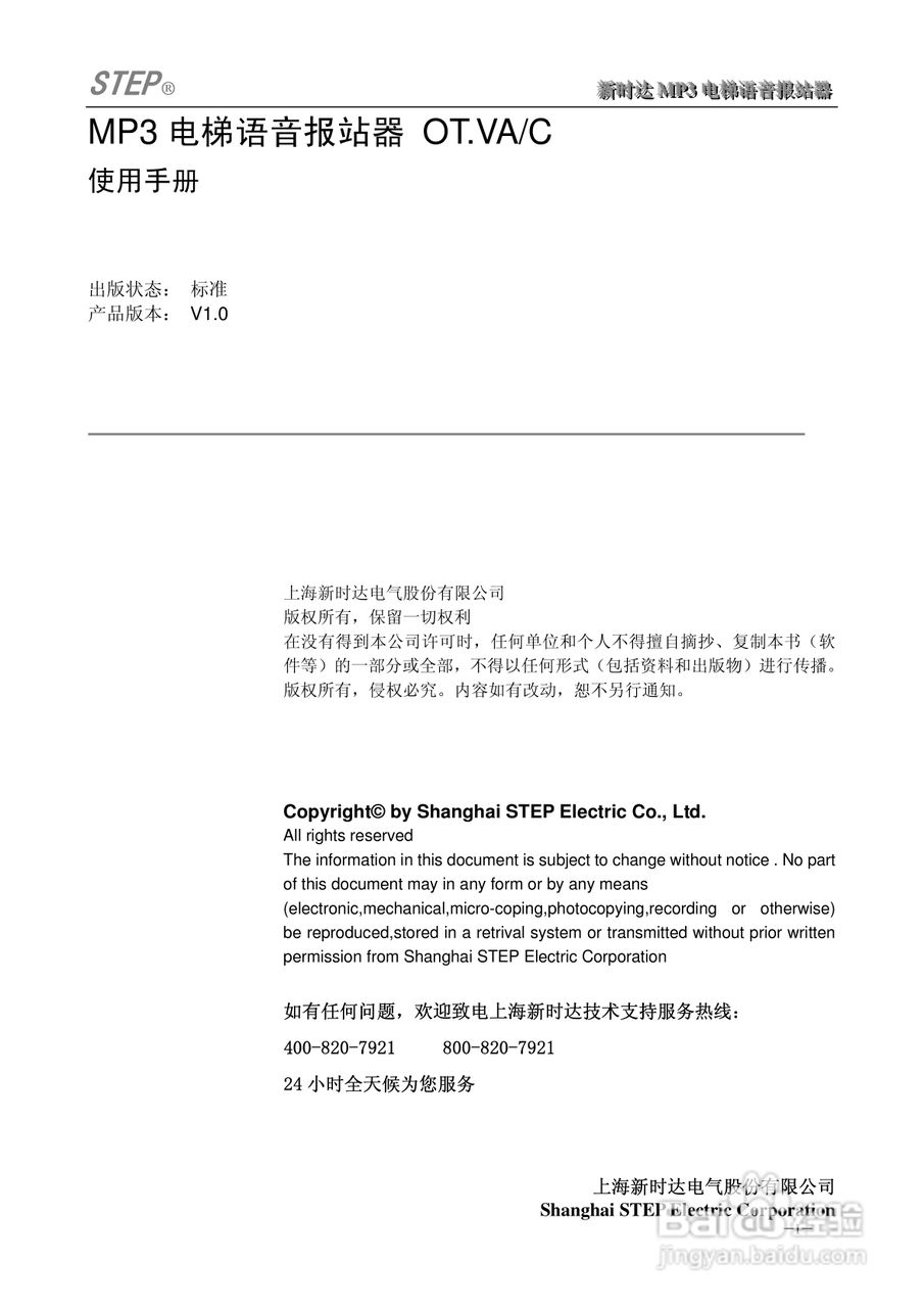 新时达MP3电梯语音报站器使用说明书
