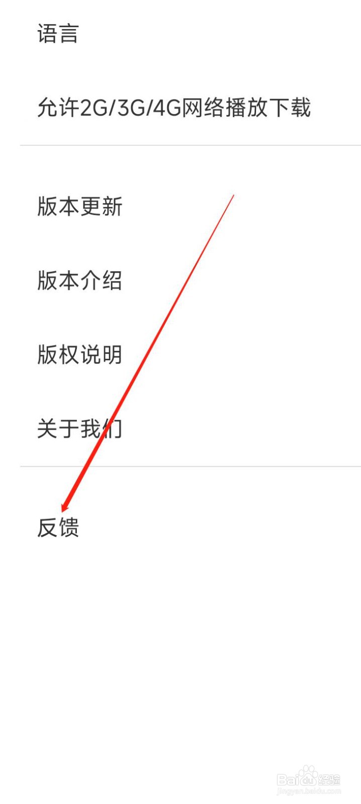 百听听书进行反馈