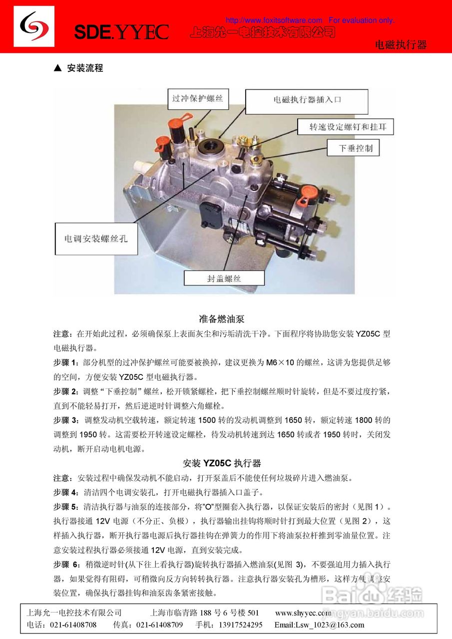 YZ05C执行器使用说明书 A部分