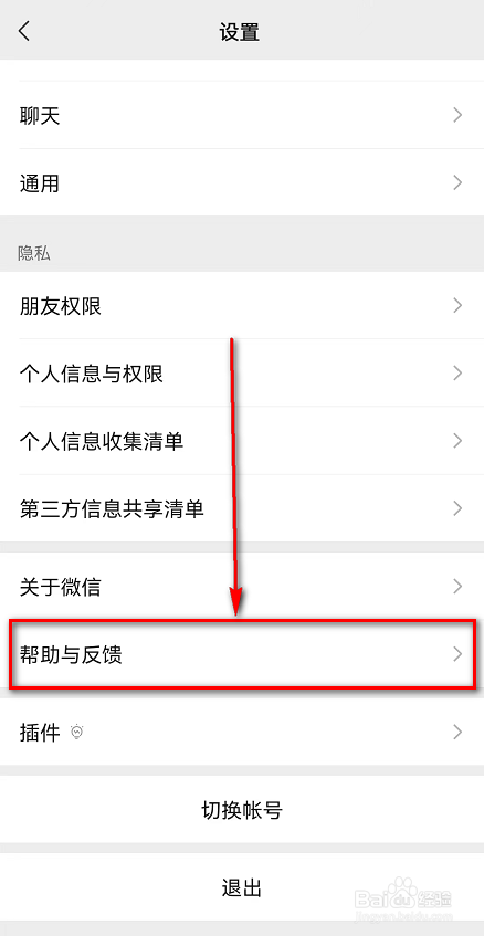 微信APP(微信个性功能设置)方法在哪里查看