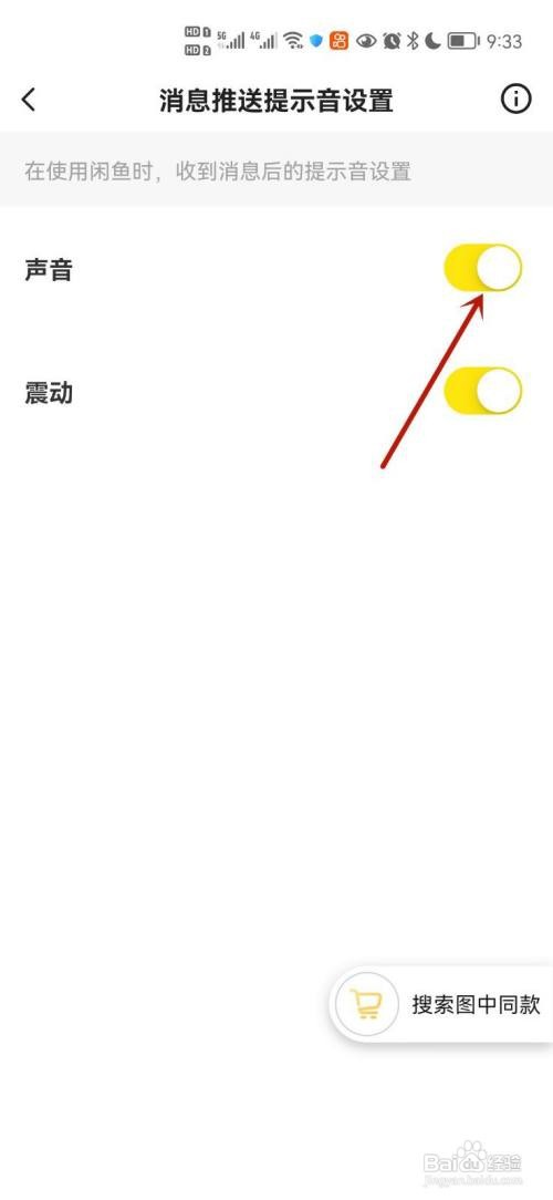 闲鱼怎么关闭新消息通知声音提醒