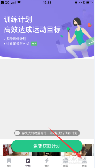 Keep怎么来设置跑步语音并试听
