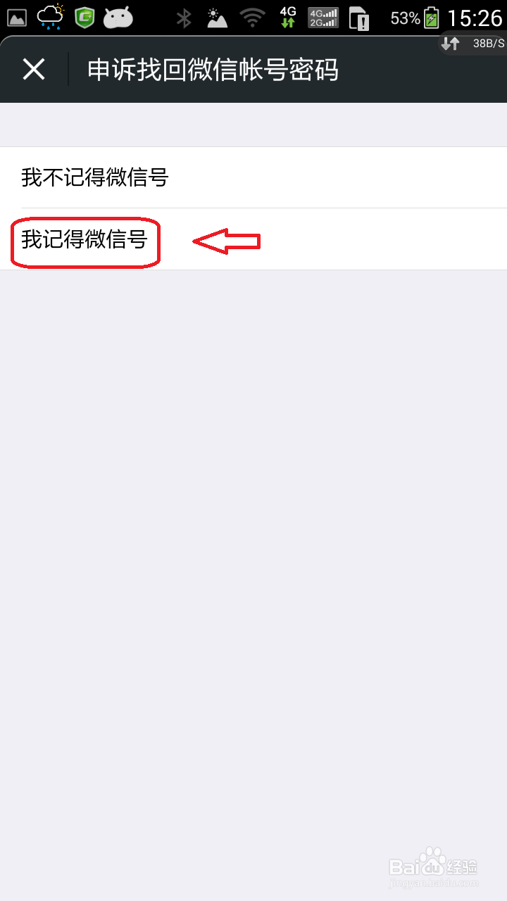 微信怎么找回密码,微信密码忘了怎么办