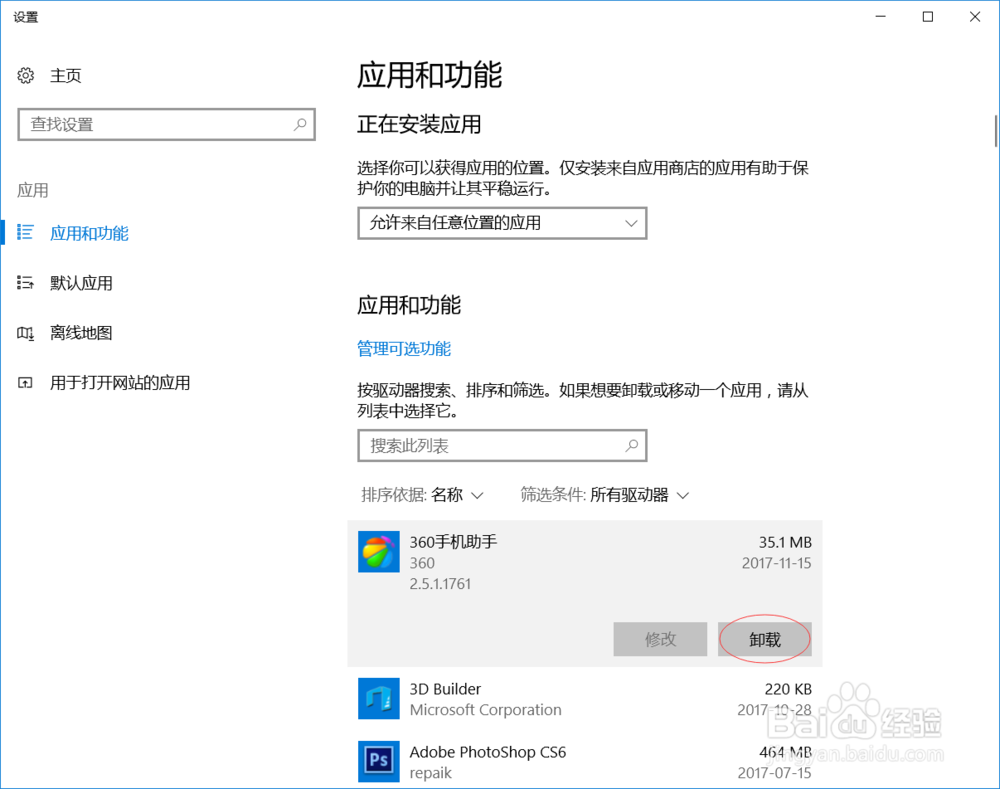 win10系统不通过控制面板如何卸载程序