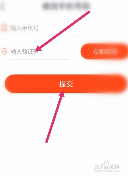 拜米出行APP修改手机号怎样操作？