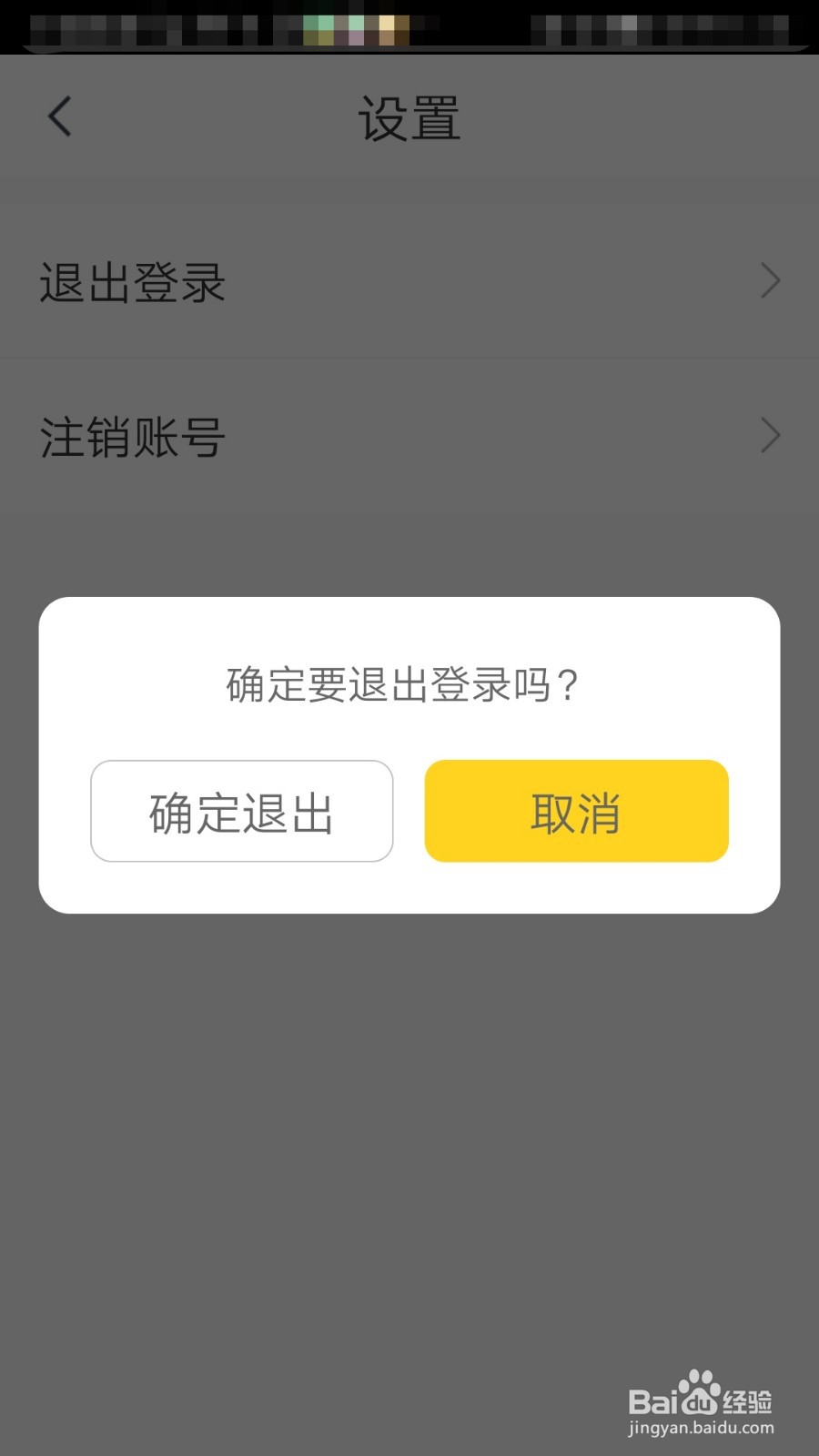 如何退出登录快对作业APP