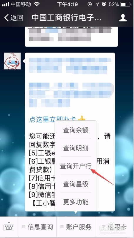 如何用手机快速查询工行开户行信息？