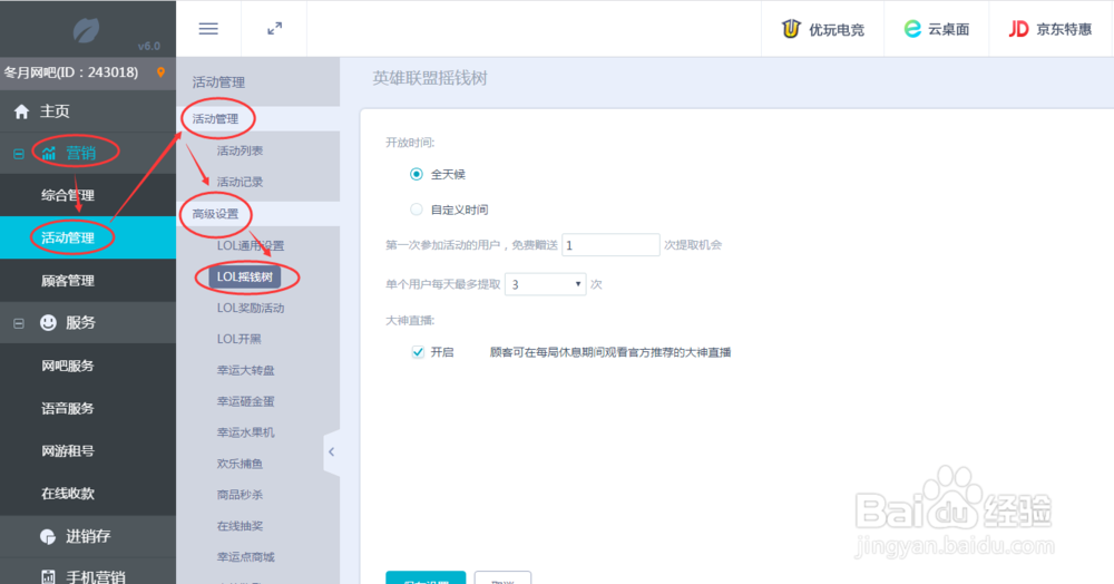 网吧营销大师如何设置LOL摇钱树活动