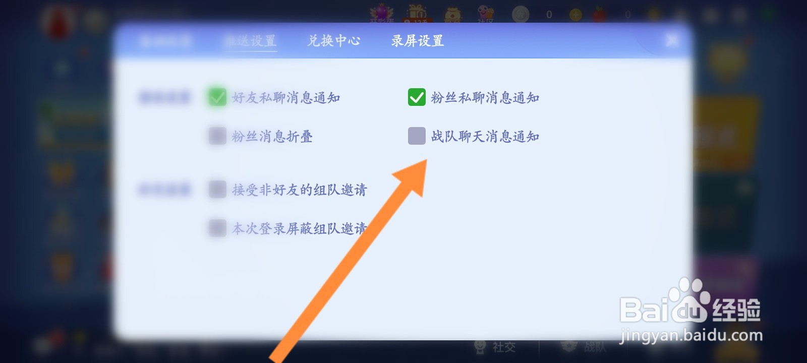 贪吃蛇大作战怎么开启接收战队消息通知