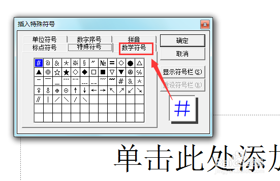 PowerPoint 2003如何输入不等于符号