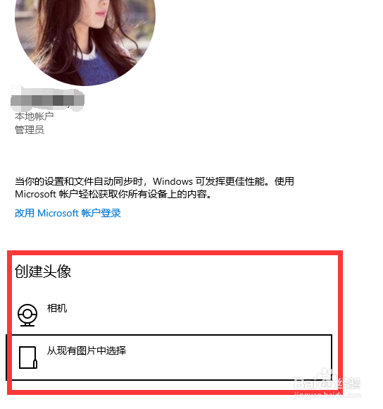 win10账号图片及密码修改