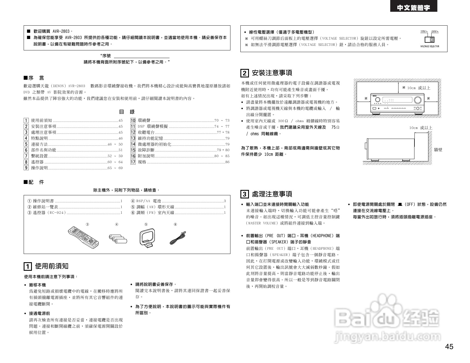DENON AVR-2803收音环绕扩音机操作说明书:[3]