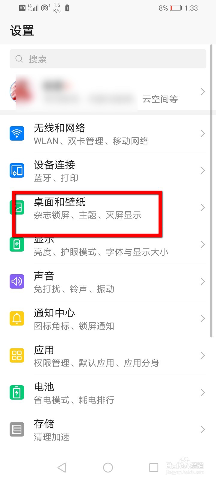 华为手机怎么打开灭屏显示