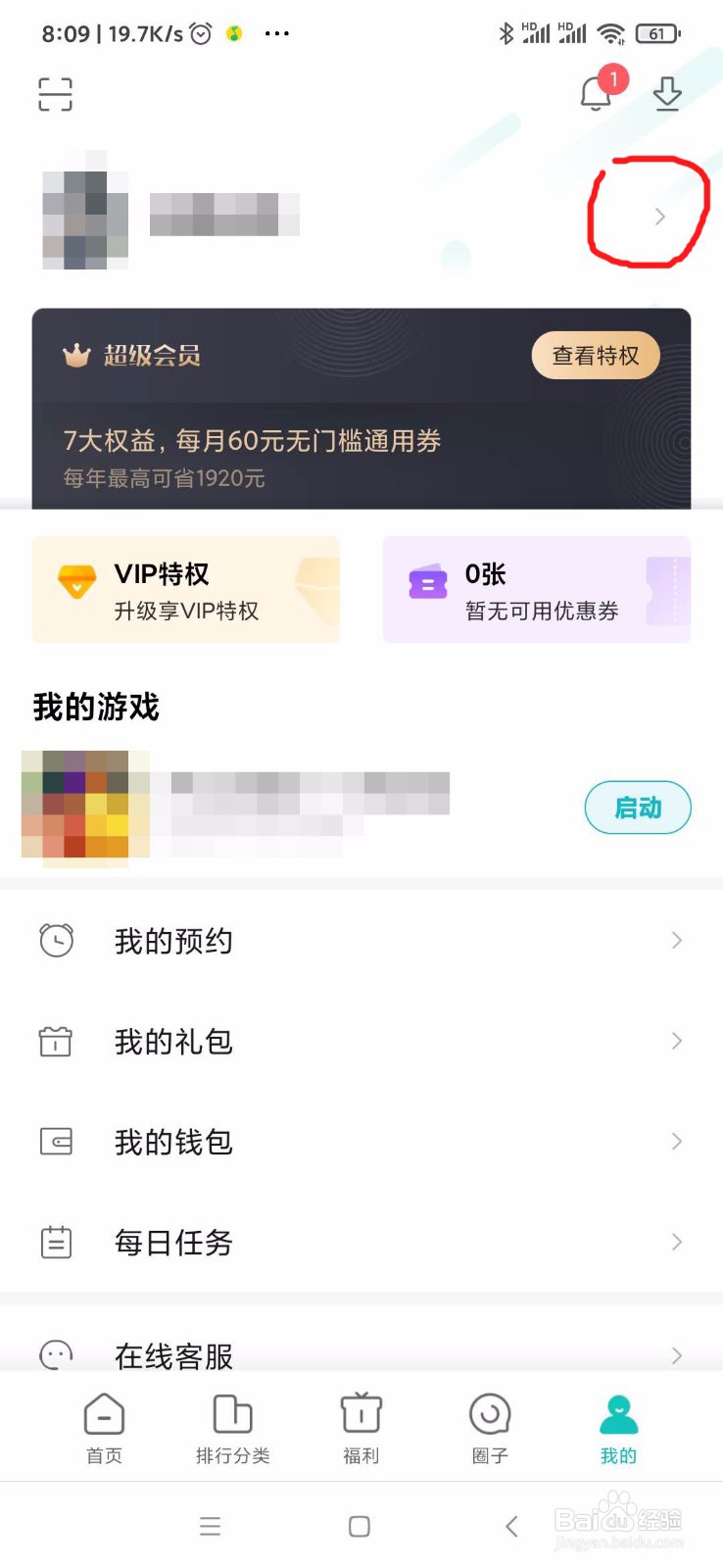 小米游戏中心怎么看实名情况