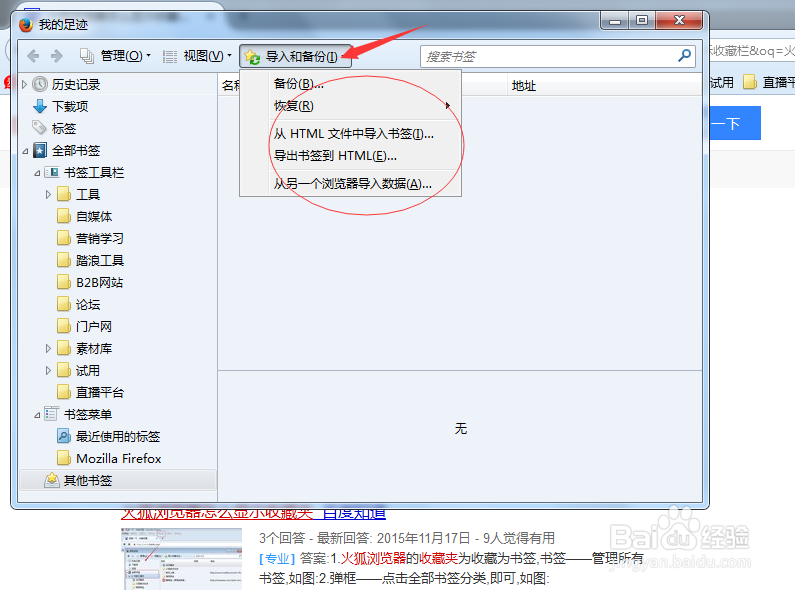 火狐浏览器的收藏夹在哪