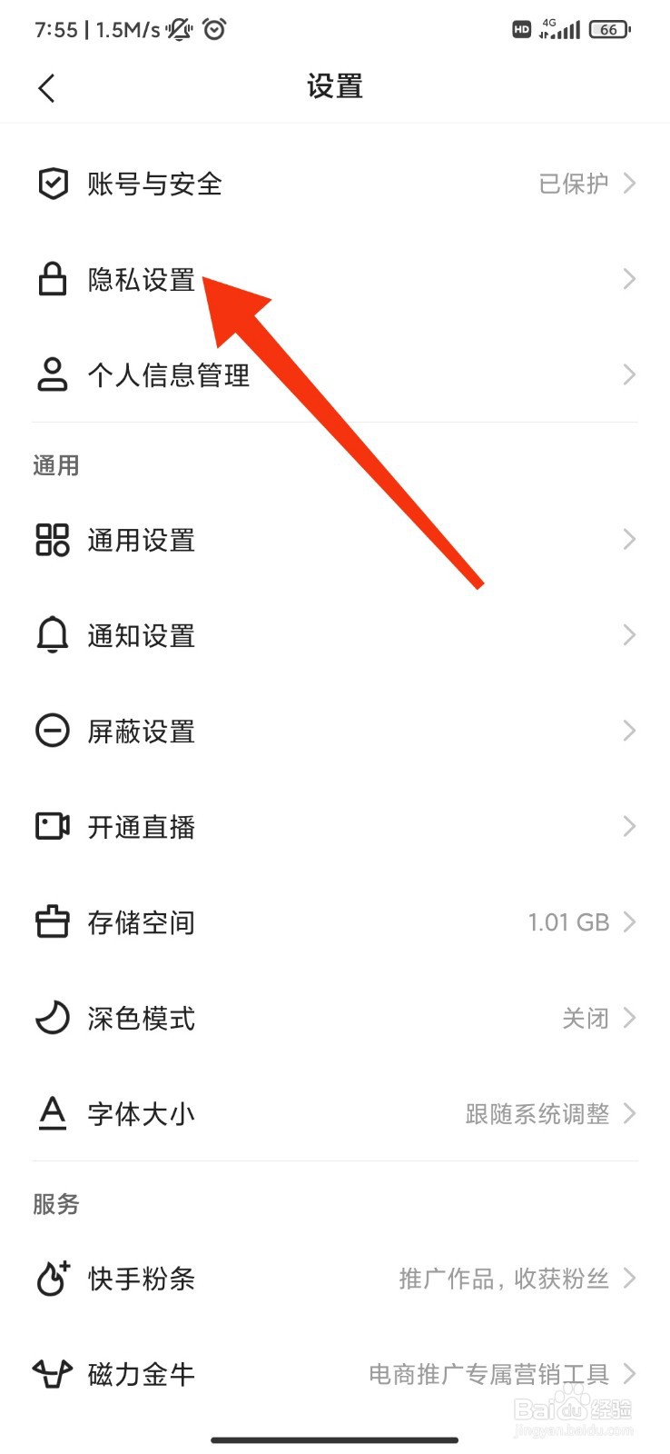 快手怎么开启帐号保护？
