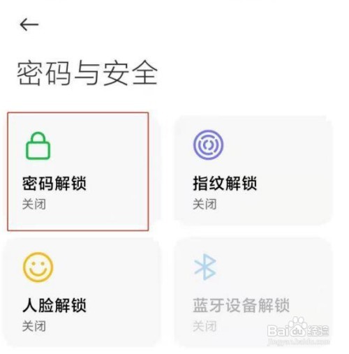 红米k50pro锁屏密码怎么修改