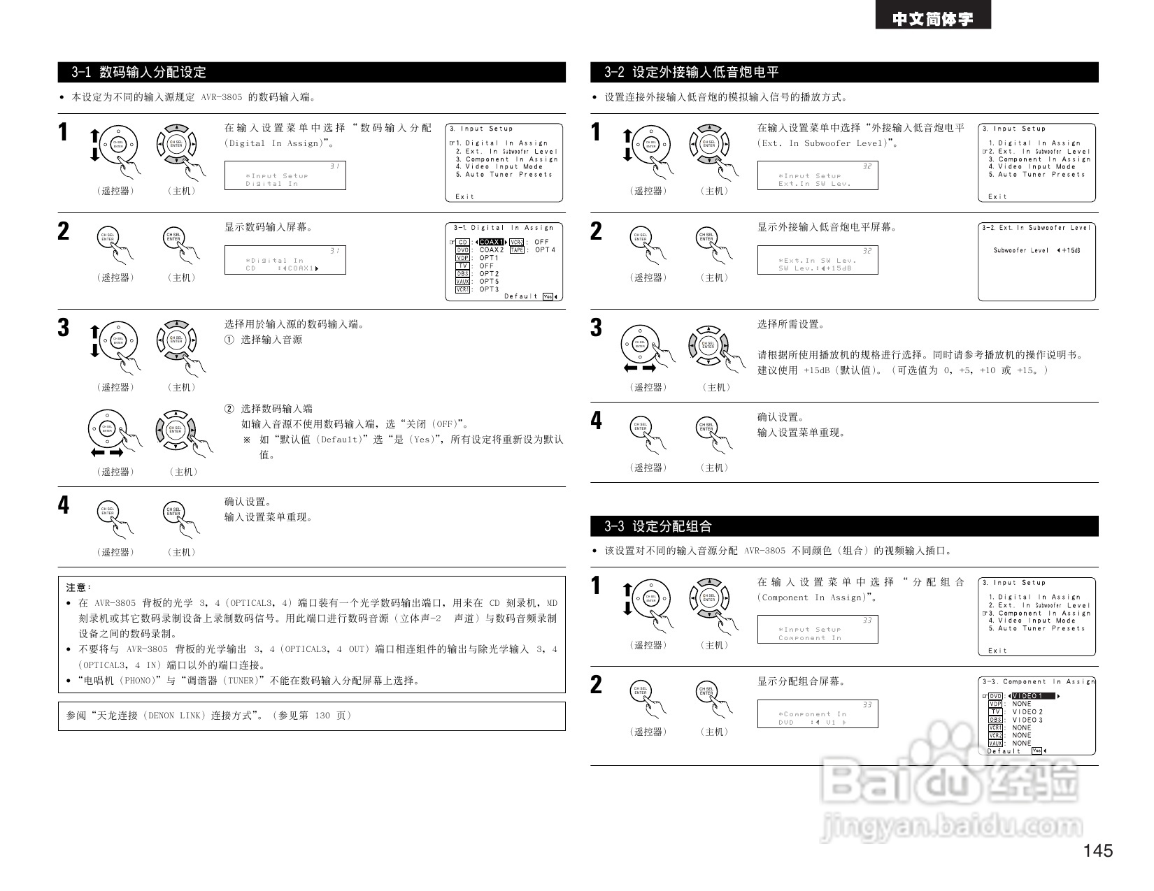 DENON AVR-3805收音环绕扩音机操作说明书:[8]