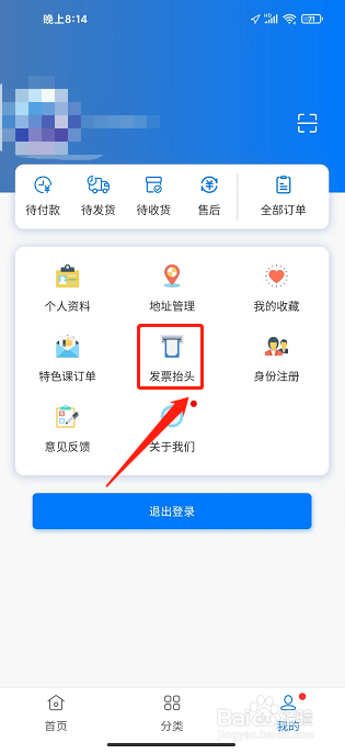 互联天成APP怎么添加发票抬头