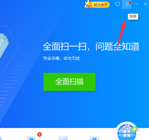 金山毒霸怎么打开高危漏洞提醒