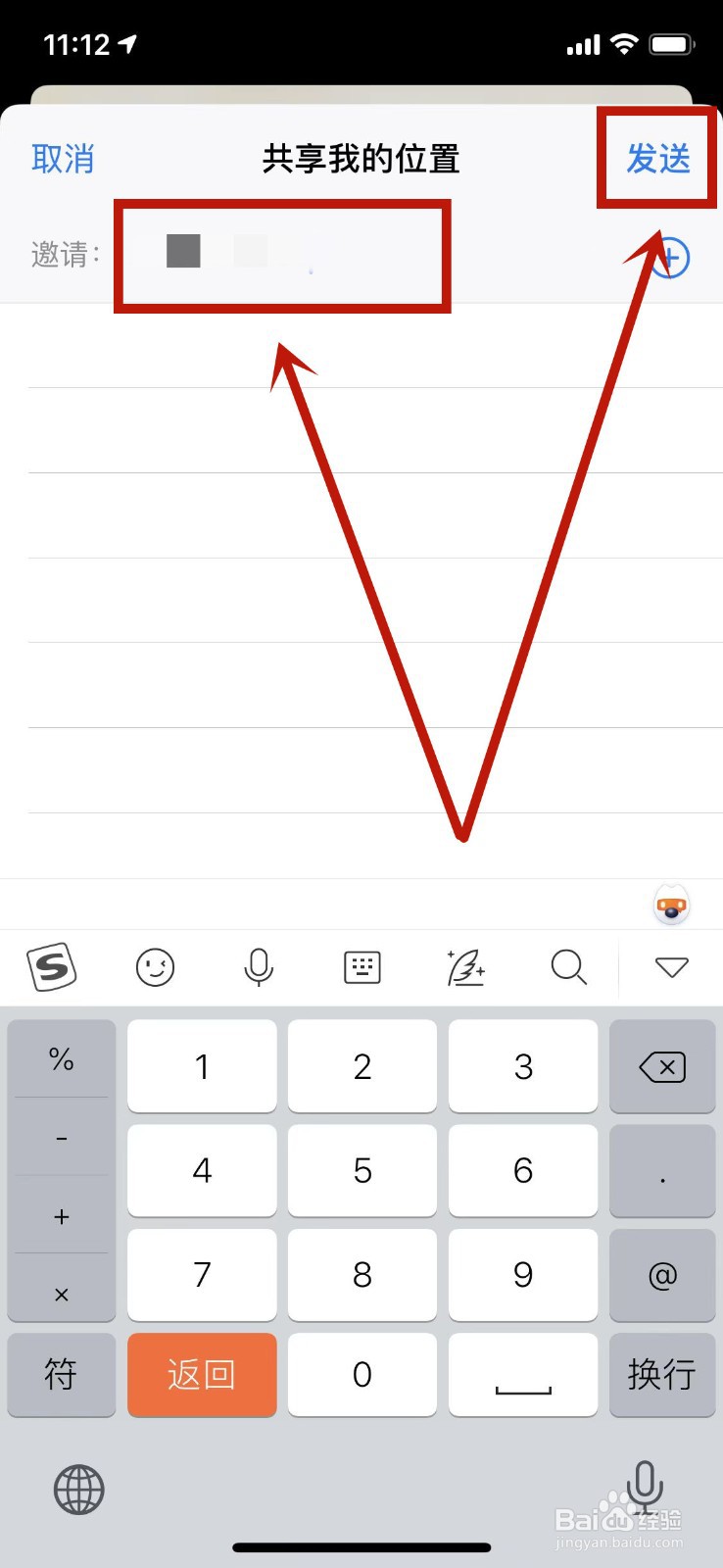 苹果怎么查看男朋友手机位置
