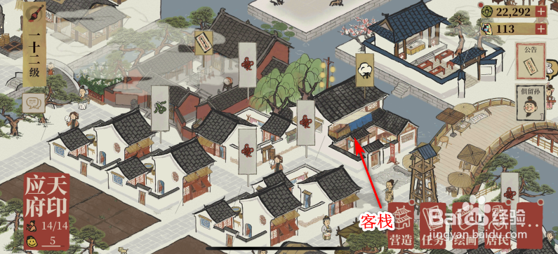 江南百景图怎么出售香料