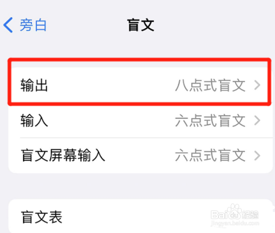苹果旁白怎么输出八点式盲文