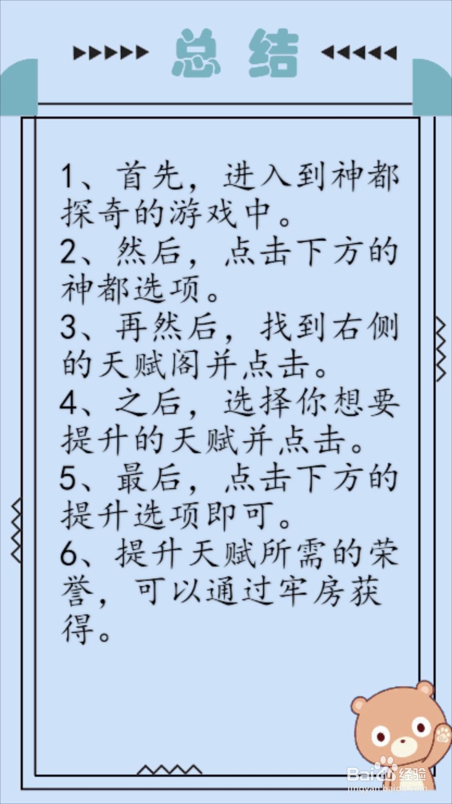 神都探奇怎么提升天赋等级？