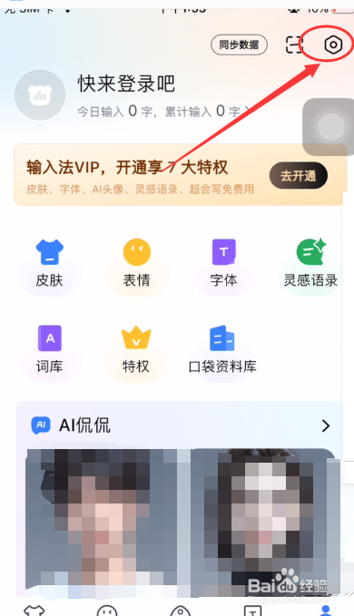 百度输入法怎么关闭中英混输