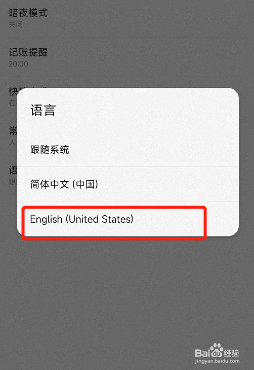 薄荷记账App怎么设置语言