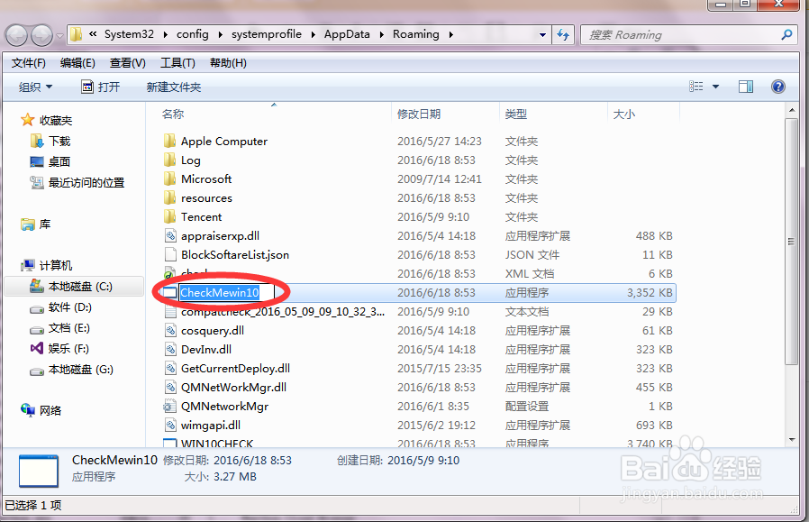 如何去掉腾讯免费升级Windows10