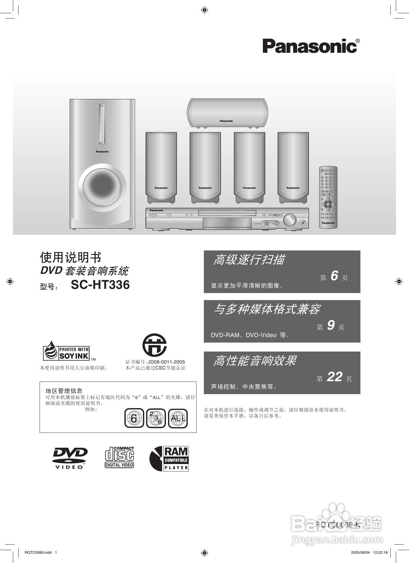 松下sc-ht336家庭影院使用说明书:[1]
