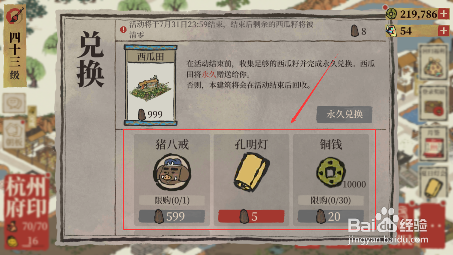 江南百景图庆周年江南入夏西瓜籽怎么使用