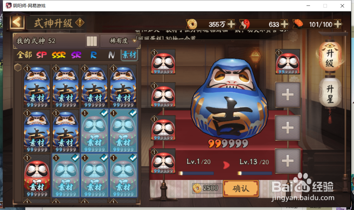 阴阳师红蓝达摩吃法图