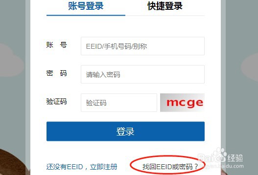 湘教云eeid账号查询