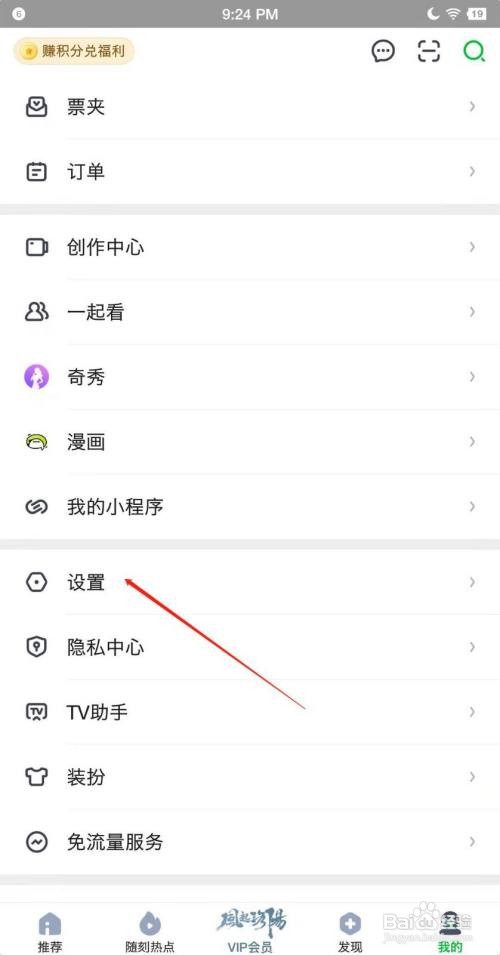 爱奇艺APP如何设置自动清理离线视频