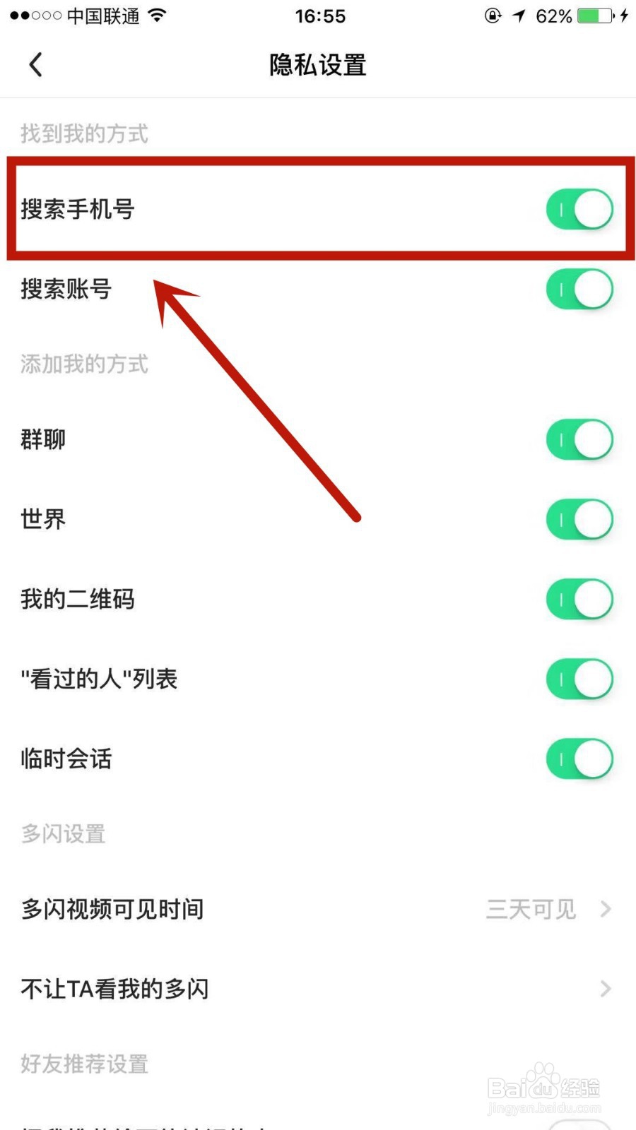 多闪如何关闭通过手机号搜索到我