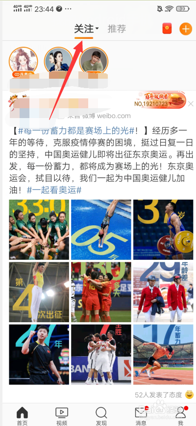 微博怎么在首页查看自己特别关注的人