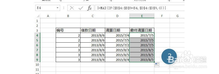 如何在Excel批量填充借款最终清算时间