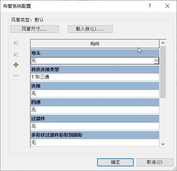 Revit风管管道的绘制(解决不能拐弯的问题)