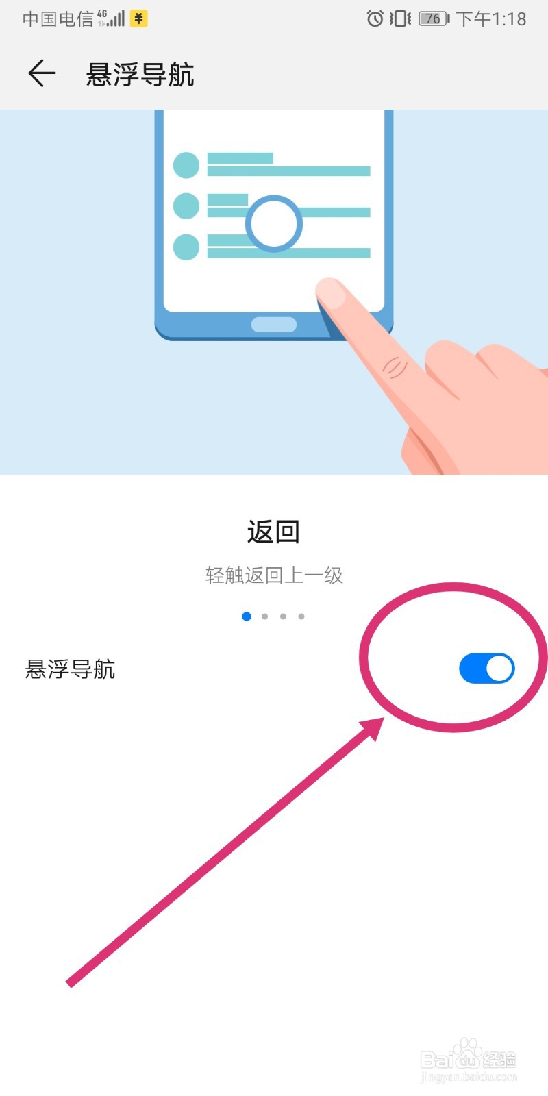 华为nova7悬浮球怎么设置