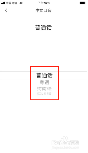 彩云小译如何修改中文口音