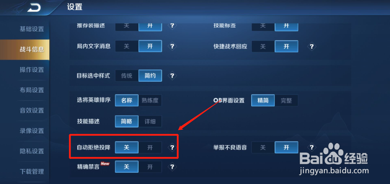 王者荣耀如何自动拒绝投降