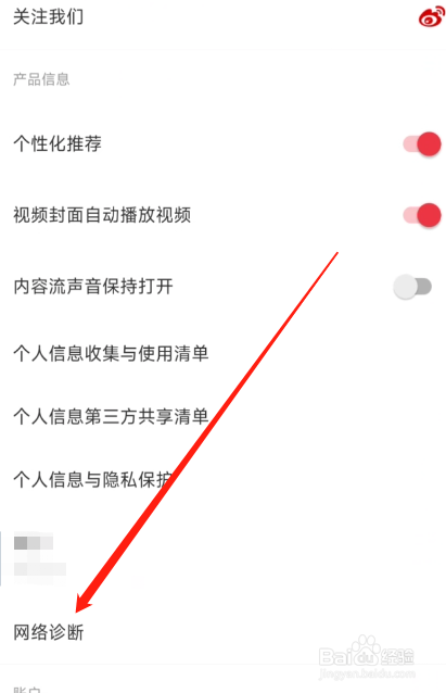 网易有道云词典怎么诊断网络