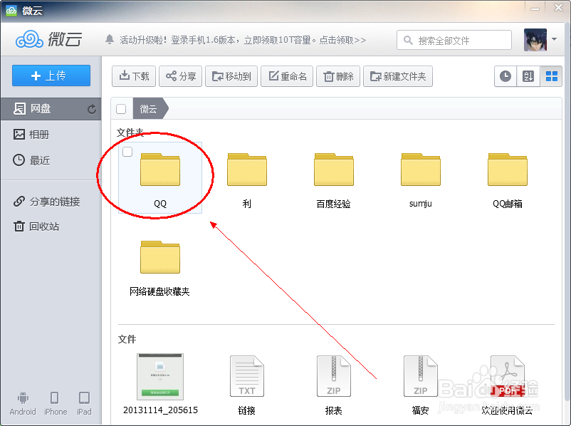 手机QQ接收的文件怎么导出