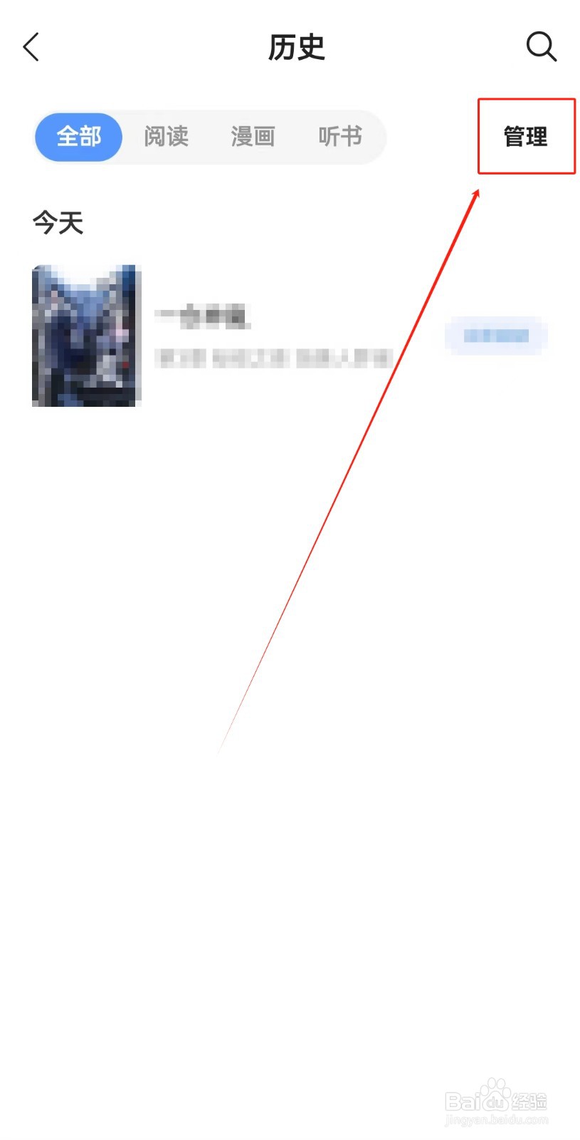 浩看小说APP如何删除浏览记录