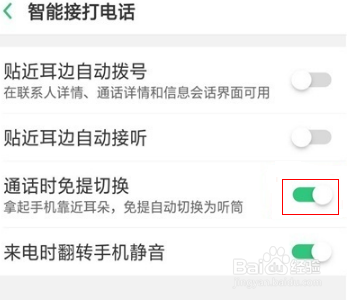 Reno Ace手机怎么开启自动切换免提