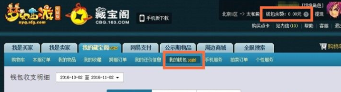 梦幻小号没网银用钱包余额能购买角色吗？