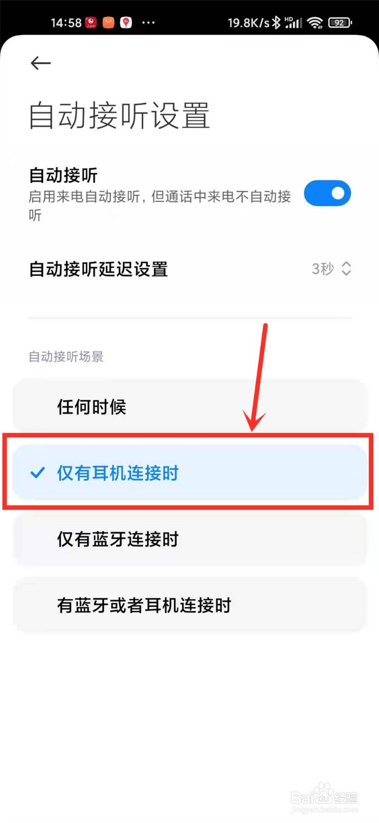 小米手机来电自动接听怎么设置