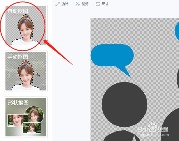 如何用美图秀秀抠图